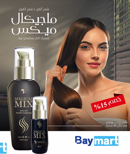 زيت ماجيكال ميكس 100ملي