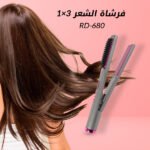 RD-680 فرشاة الشعر 3×1 - الصورة 3