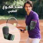 مشد الكوع الطبي - الصورة 3