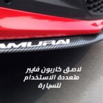 ⁦لاصق كاربون فايبر متعددة الإستخدام للسيارة⁩ - الصورة ⁦2⁩