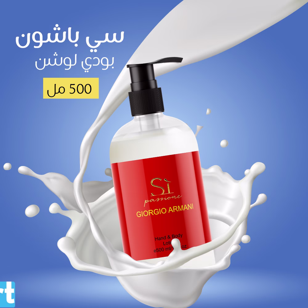 سي باشون بودي لوشن 500 مل