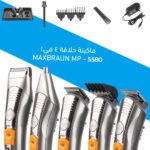 ماكينة حلاقة 4 في1 MaxBraun MP-5580