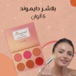 بلاشر دايموند 6 اللوان
