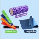 عرض أدوات تدريب المنتخب المصري (الفوم رول للتمارين + مجموعة أحزمة المقاومة+مرتبة يوجا وتمارين بشنطة ) - الصورة 7