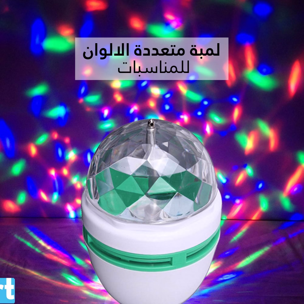 لمبة متعددة الالوان للمناسبات
