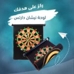 لوحة نيشان دارتس