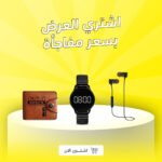 عرض ( ساعة تاتش دائرية أسود + محفظة رجالي + سماعة بلوتوث مغناطيسية)