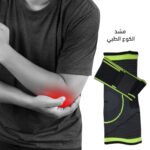 مشد الكوع الطبي - الصورة 5
