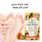 شيت ماسك سحري لقدم اكثر نعومة - الصورة 3