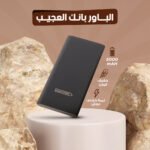 باور بانك 5000mAh العجيب
