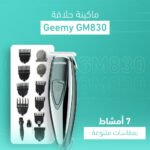 ⁦ماكينة حلاقة Geemy GM830⁩ - الصورة ⁦2⁩