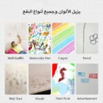 ⁦معجون إزالة خرابيش الحائط⁩ - الصورة ⁦4⁩