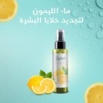 ماء الليمون لتجديد خلايا البشرة - الصورة 2