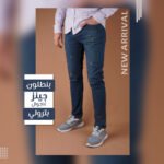 ⁦جينز كاجوال⁩ - الصورة ⁦2⁩