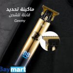 Geemy ماكينة تحديد القابلة للشحن