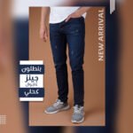 ⁦عرض 2 جينز كاجوال⁩ - الصورة ⁦3⁩