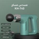 مسدس مساج KH-740