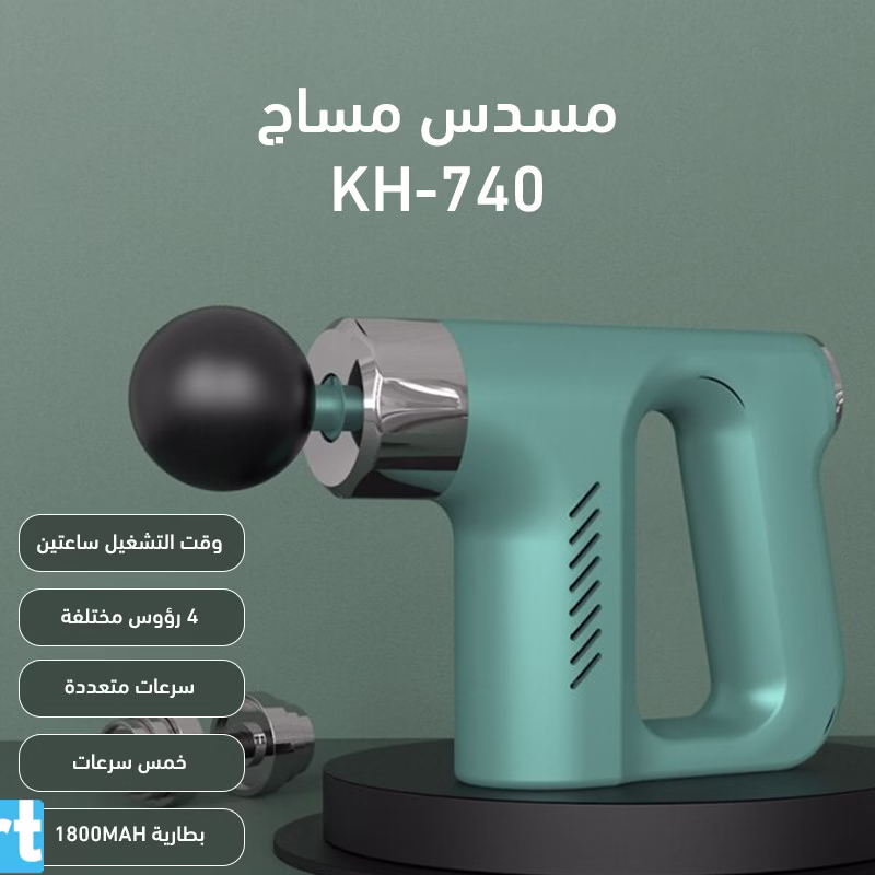 مسدس مساج KH-740