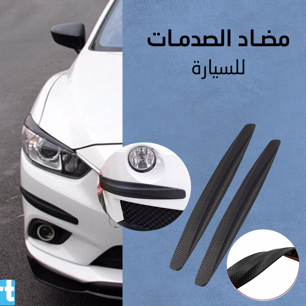 مضاد الصدمات للسيارة