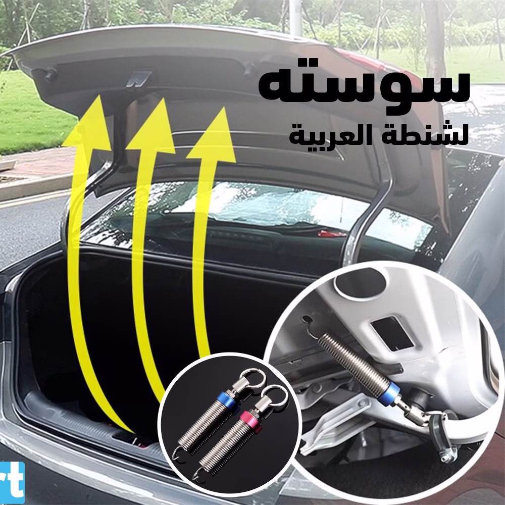 سوسته لشنطة العربية