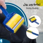 لمامة وبر رول Sticky Buddy