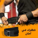 حزام اوزان - الصورة 3