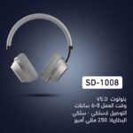 ⁦سماعة SODO 1008⁩ - الصورة ⁦3⁩