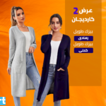 كارديجان بيزك طويل رمادي - كارديجان بيزك طويل كحلى