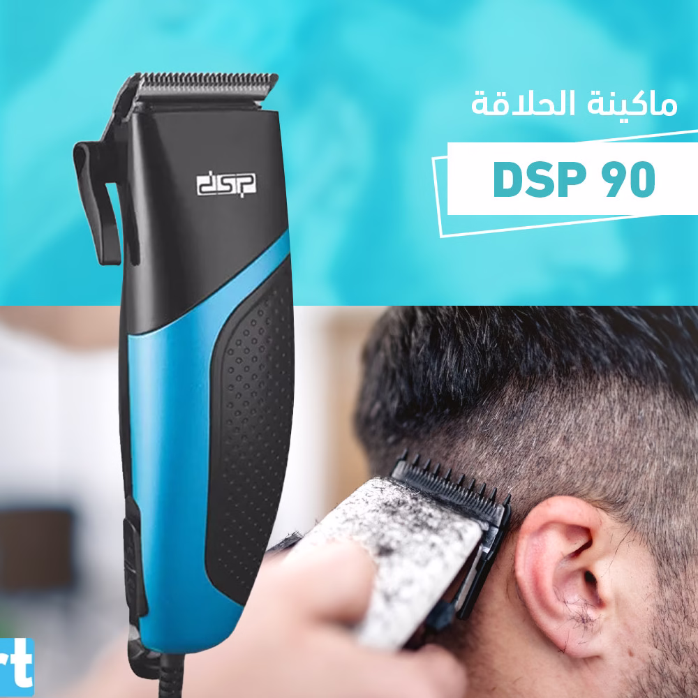 ماكينة الحلاقة DSP 90