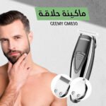 ⁦ماكينة حلاقة Geemy GM830⁩ - الصورة ⁦5⁩