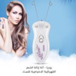مقص الفتلة الكهربائي لإزالة الشعر