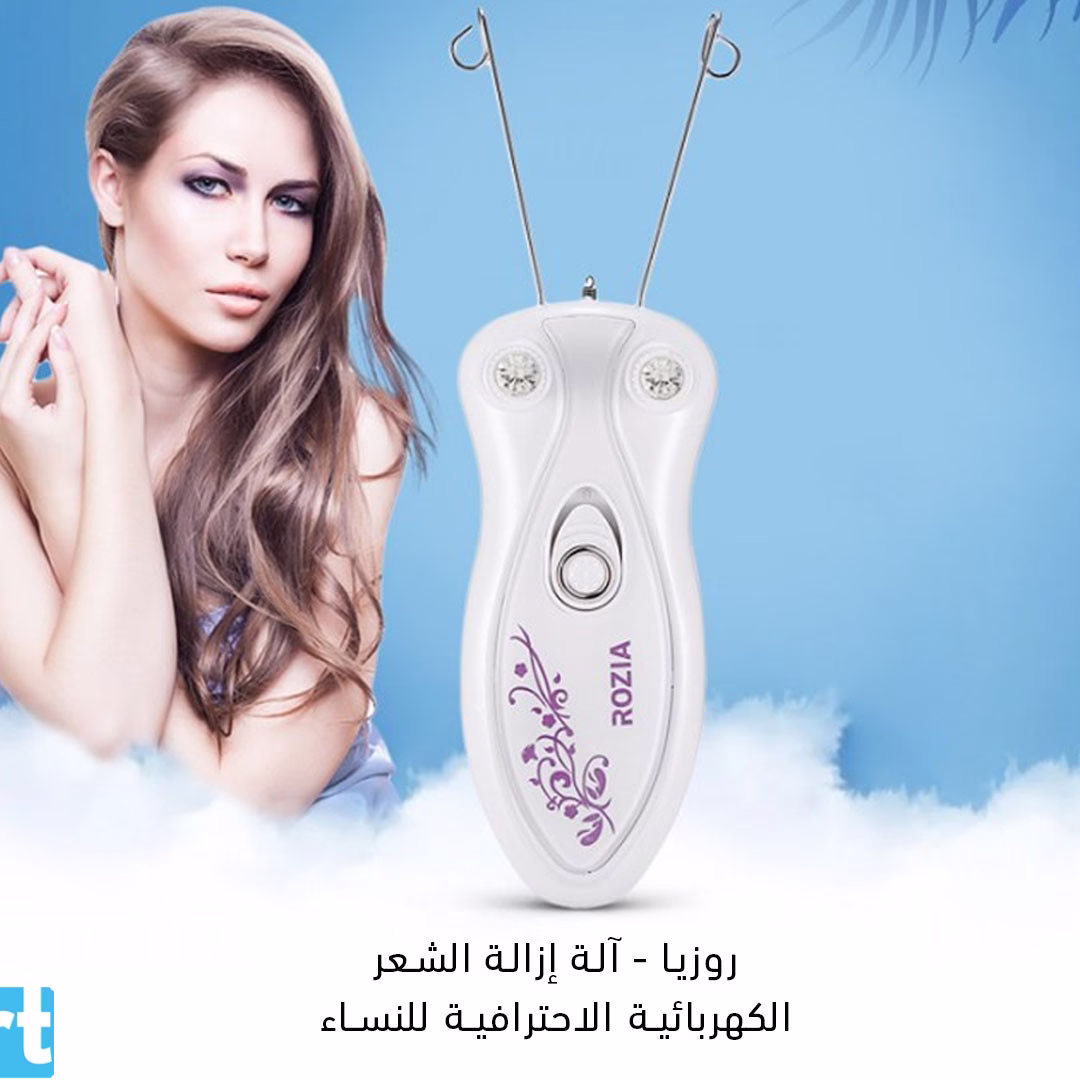 مقص الفتلة الكهربائي لإزالة الشعر