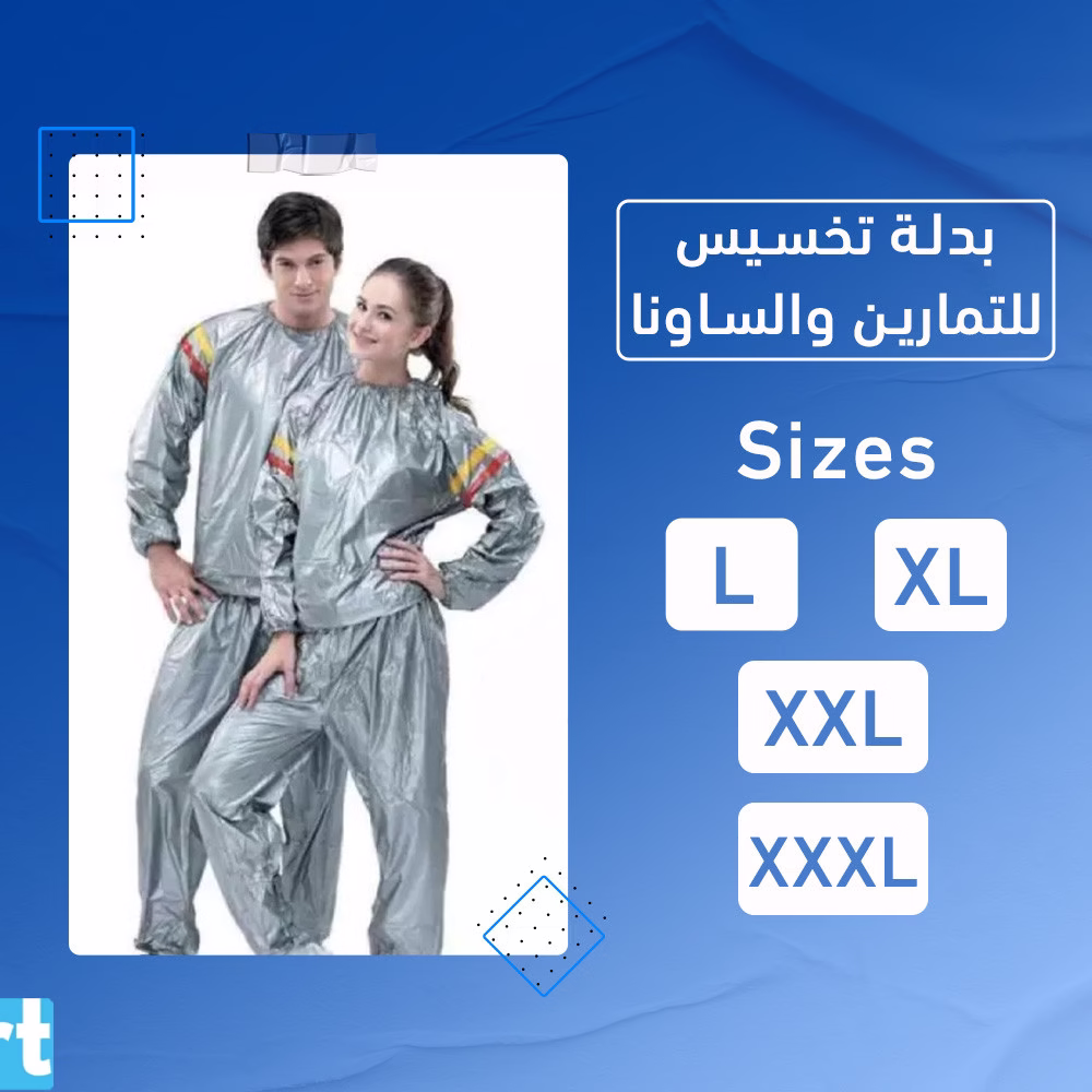 بدلة تخسيس للتمارين والساونا