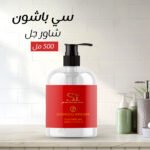 سي باشون شاور جل 500 مل - الصورة 3