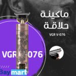 ماكينة حلاقة VGR V-076