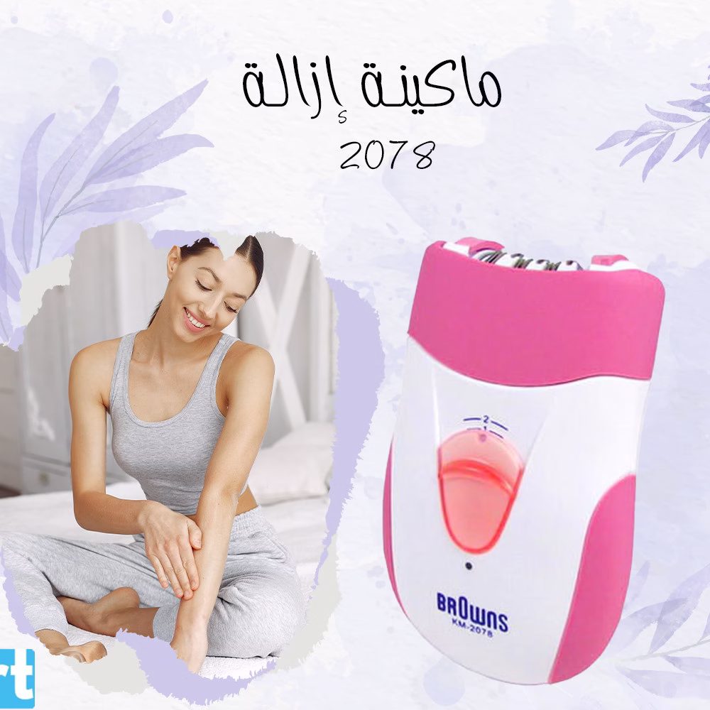 ماكينة إزالة الشعر 2078