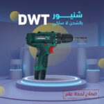 شنيور بالشحن لا سلكي ماركة DWT