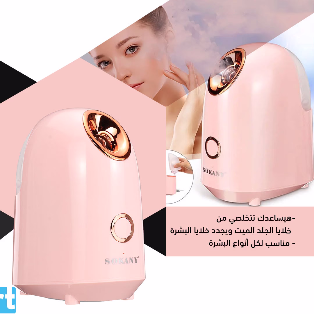 جهاز بخار و أيوني للوجه من سوكاني