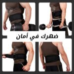 حزام اوزان - الصورة 4