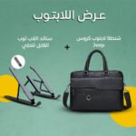 شنطه لابتوب كروس Jeep + ستاند اللاب توب القابل للطي