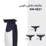 ⁦ماكينة حلاقة KM-5021⁩ - الصورة ⁦2⁩