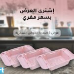 عرض 3 صفاية الحوض السحرية