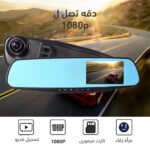 مراية السياره 2 كاميرا