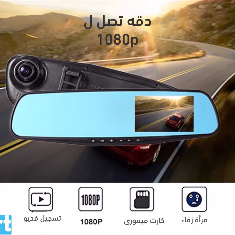 مراية السياره 2 كاميرا