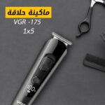 ⁦VGR-175 ماكينة حلاقة 5×1⁩ - الصورة ⁦5⁩