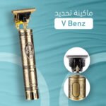 ماكينة تحديد VBenz