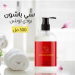 ⁦سي باشون بودي لوشن 500 مل⁩ - الصورة ⁦2⁩