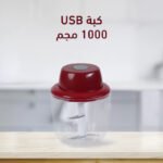 ⁦كبة 1000 USB مل⁩ - الصورة ⁦3⁩