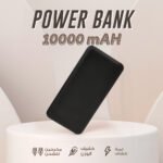 باور بانك 10000mAh السحرى