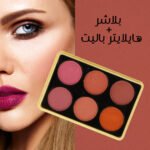 ⁦عرض 3 باليت (بلاشر + هايلايتر باليت +هايلايت + برونزر باليت +بلاشر دايموند 6 اللوان )⁩ - الصورة ⁦3⁩